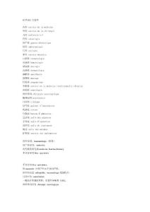 法語實用資料-醫學用語