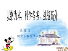 英语2010年预测和策略