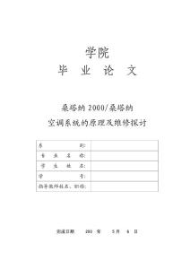 空调系统的原理及维修探讨