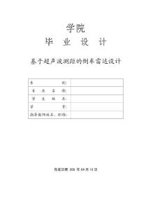 超声波测距的倒车雷达设计