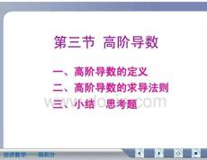 經(jīng)濟數(shù)學(xué)微積分高階導(dǎo)數(shù)