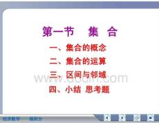 经济数学微积分集合