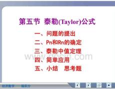经济数学微积分泰勒(Taylor)公式