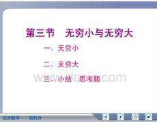 经济数学微积分无穷小与无穷大