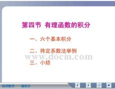 经济数学微积分有理函数的积分