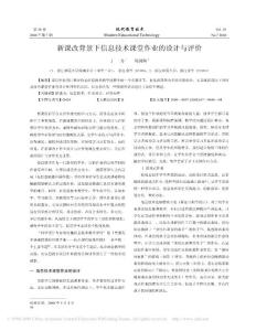 新課改背景下信息技術課堂作業的設計與評價