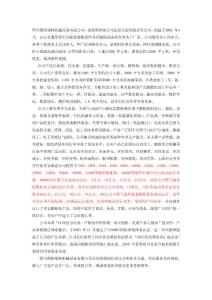 四川简阳瑞特机械设备有限公司概况