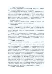 多方面對WCDMA進行無線網絡規劃的分析