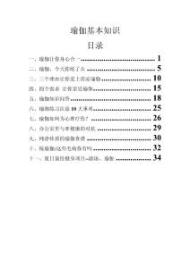 瑜伽基本知识