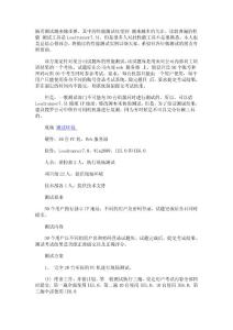 Loadrunner 一个测试实例