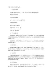 如何设计功能 测试用例 软件测试