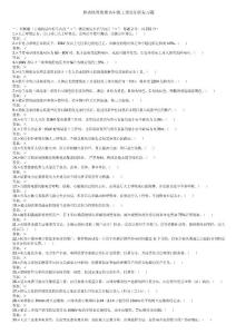 11－062职业技能鉴定指导书  抄表核算收费员中级工理论知识复习题