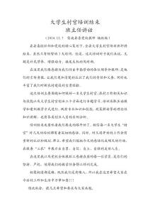 大學生村官培訓結束班主任講話