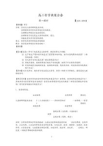 高二哲学教案全套