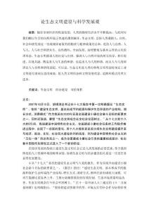 生態(tài)文明建設(shè)論文