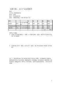 外貿跟單員考試_實操題二_出口產品包裝跟單