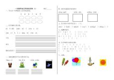 一年級拼音測試卷