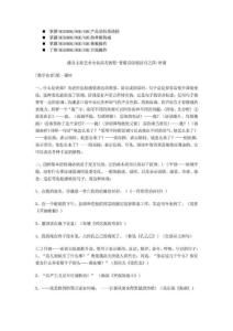 八年級播音主持藝術(shù)專業(yè)高考教程-普通話朗誦技巧之四資...