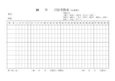 月份考勤表