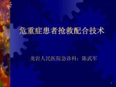 常見(jiàn)急危重癥的快速識(shí)別要點(diǎn)與處理技巧