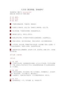 人生的三把金鑰匙，你知道嗎？