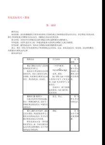 氧化还原反应教案