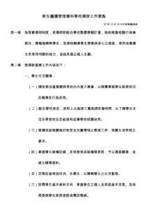 新生医护管理专科学校导师工作要点