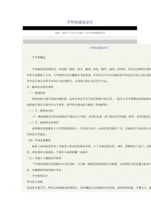 手外伤康复治疗