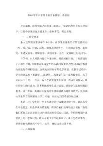 八年级上册音乐教学工作总结