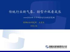2010年下半年家電行業(yè)投資策略