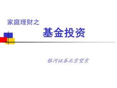 銀河證券基金知識22  3.98元