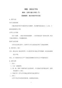 百例全国数学评优课教案114-游戏公平吗