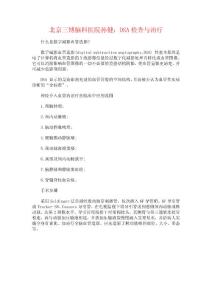 北京三博腦科醫(yī)院孫健：DSA檢查與治療