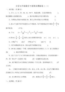 小學五年級數學下冊期末模擬卷二