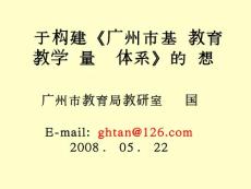 小學五年級數學廣州市教育局教研室