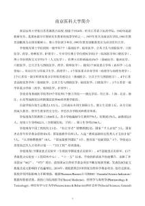 2015年南京醫科大學碩士研究生招生專業目錄