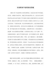 创客教育不能唯竞技是瞻