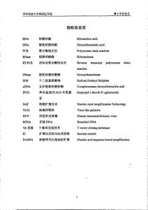 丙型肝炎病毒核酸国家标准物质的研究