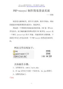 PHP+easyui制作简易登录页面——劳侠