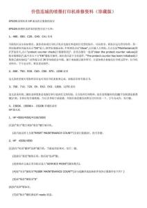 無價(jià)之寶的噴墨打印機(jī)維護(hù)修理資料_1546148526[新版]