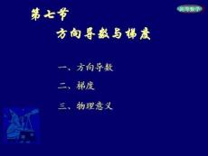 高等数学课件182012002