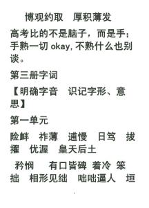 魯人版必修三字詞名句