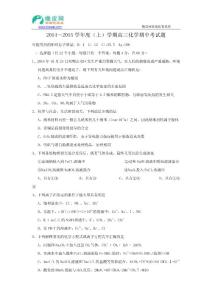 黑龍江省雙鴨山一中2015屆高三上學期期中考試化學試題