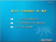 線性代數講義1-6