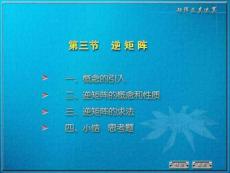 線性代數講義2-3