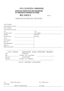 中华熏蒸消毒证样版 007