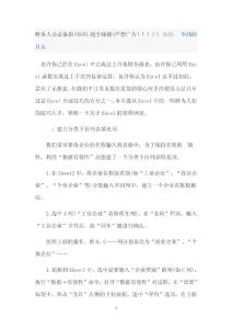 （个人总结）财务人员必备的EXCEL超全秘籍