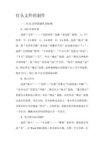 紅頭文件的制作