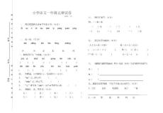 一年级竞赛试卷