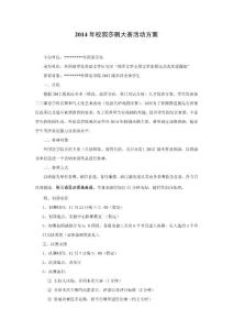 2014年外國語學院校園莎劇活動方案